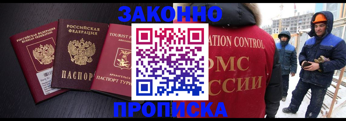 прописка законно в Приволжске